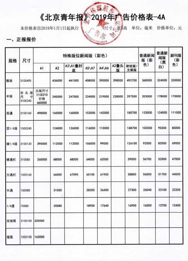 北京青年报广告投放价钱-必发365